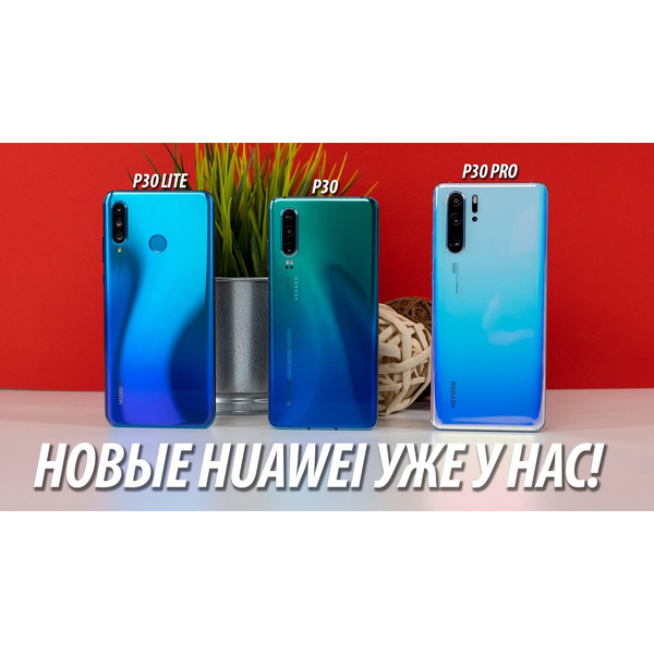Смартфон HUAWEI P30 Pro (VOG-L29) светло-голубой