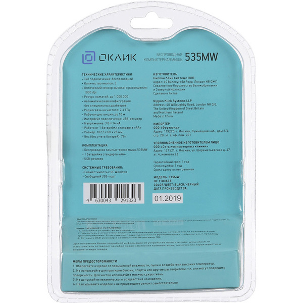 Мышь Oklick 535MW (черный)