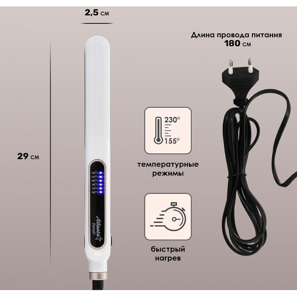 Выпрямитель Atlanta ATH-6741 (белый)