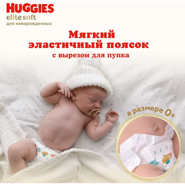 Детские одноразовые подгузники Huggies Elite Soft Box 2 (4-6 кг) 164 шт
