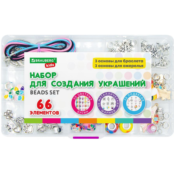 Набор для создания украшений BRAUBERG 665296 (66 элементов)