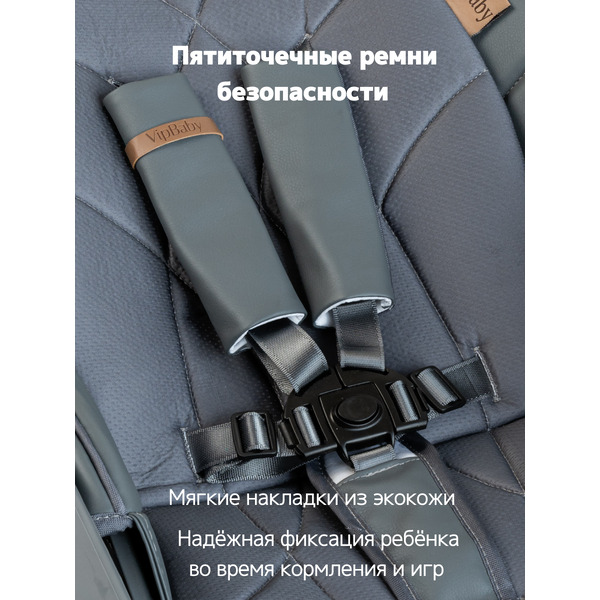 Стульчик для кормления VipBaby Inspiria (Dark Grey)