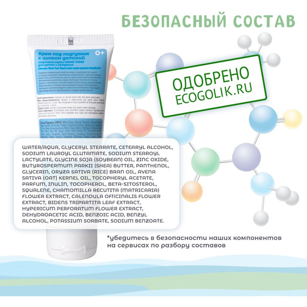 Крем под подгузник с цинком детский МАМА ТАМА MT/121