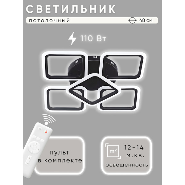 Потолочный светильник Aitin-Pro B5105A/4+1 (черный)