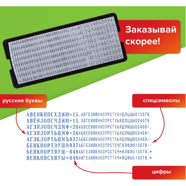 Штамп самонаборный STAFF 237423