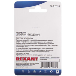 Адаптер Rexant 06-0172-B