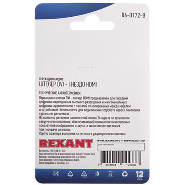Адаптер Rexant 06-0172-B