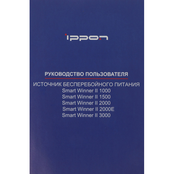 Источник бесперебойного питания IPPON Smart Winner II 2000E