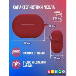 Чехол Bingo Silicone для HUAWEI FreeBuds Pro 2 (бордовый)