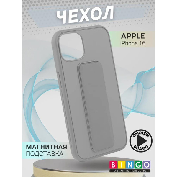 Бампер Bingo Stand для APPLE iPhone 16 Серый