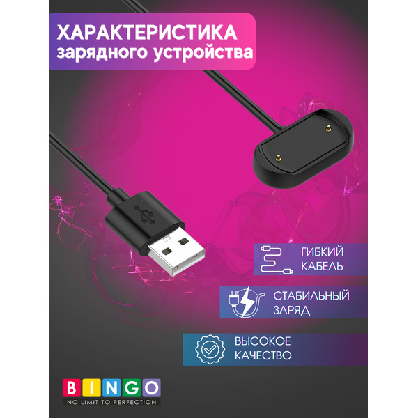 Зарядное устройство Bingo для Amazfit GTR 3/GTR 3 Pro/GTS 3/T-Rex 2