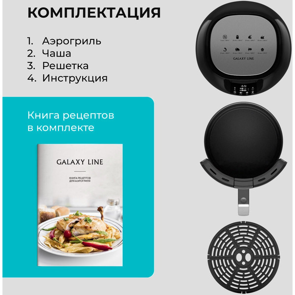 Аэрогриль Galaxy Line GL2525