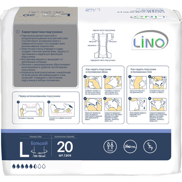 Подгузники для взрослых LINO Дневные Large (L, 20шт)