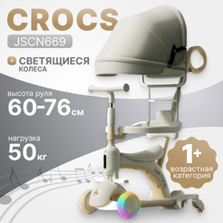 Самокат Ricos Crocs JSCN669 (бежевый)