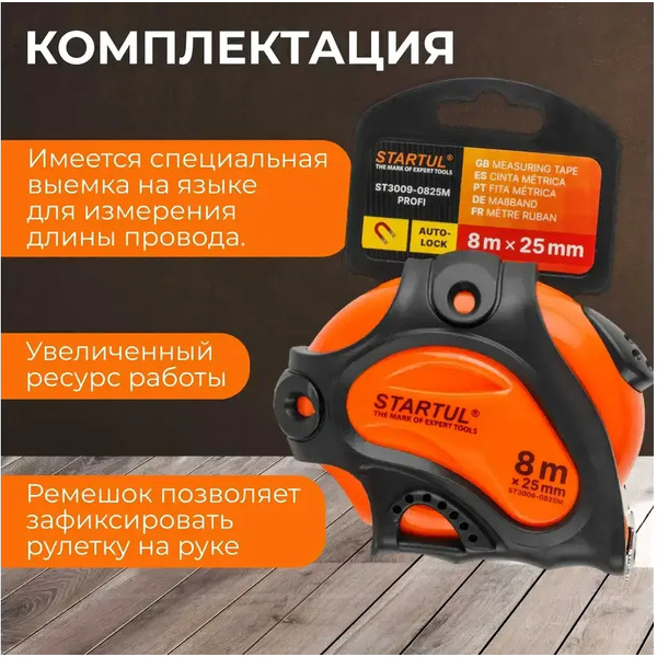 Рулетка STARTUL PROFI ST3009-0825M