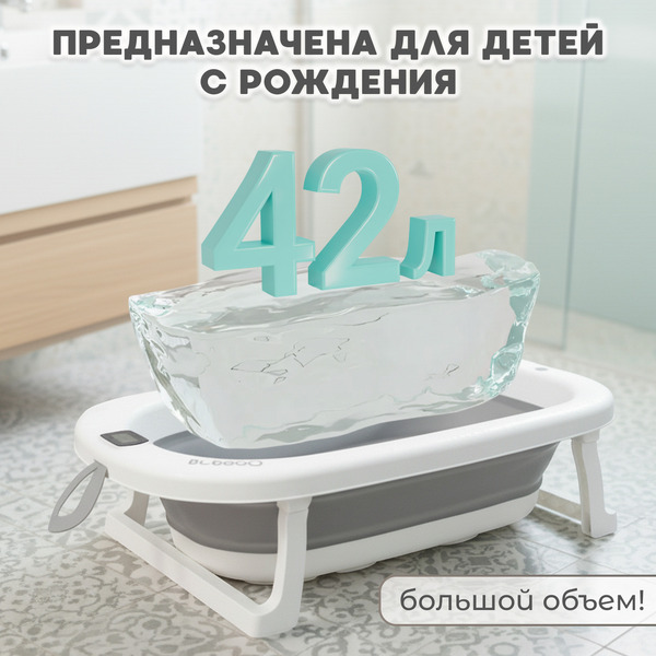 Ванночка для купания BubaGo Dimaro BG 179-1