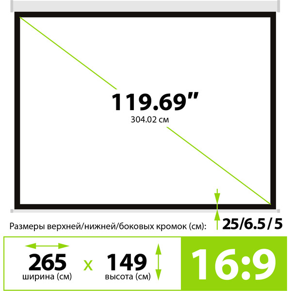 Экран Cactus CS-PSW-149X265