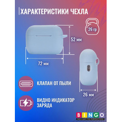 Чехол Bingo Silicone для APPLE AirPods Pro 2 (голубой)