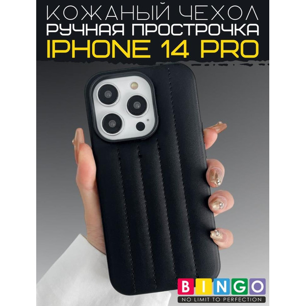 Бампер Bingo Leather Stitch для Apple iPhone 14 Pro Черный