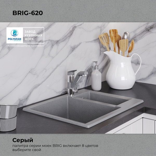 Кухонная мойка Polygran Brig 620 (серый)