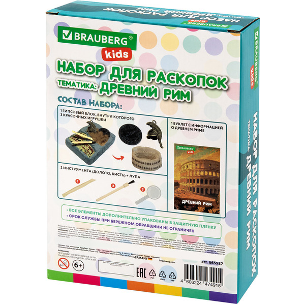 Набор для раскопок Brauberg Kids Древний Рим 665937