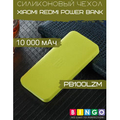 Чехол Bingo Silicone для XIAOMI Redmi Power Bank (PB100LZM) 10000mAh Зеленый