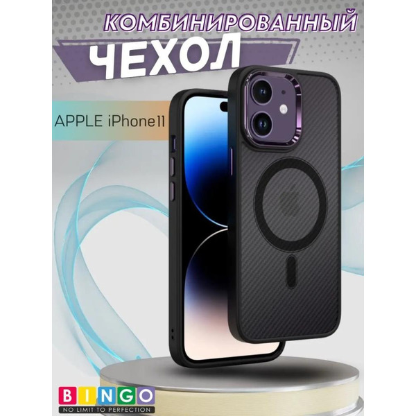 Бампер Bingo Metal Magnetic Carbon для APPLE iPhone 11 Фиолетовый