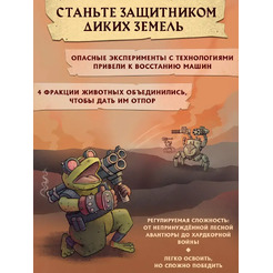 Настольная игра GaGa Защитники диких земель GG558