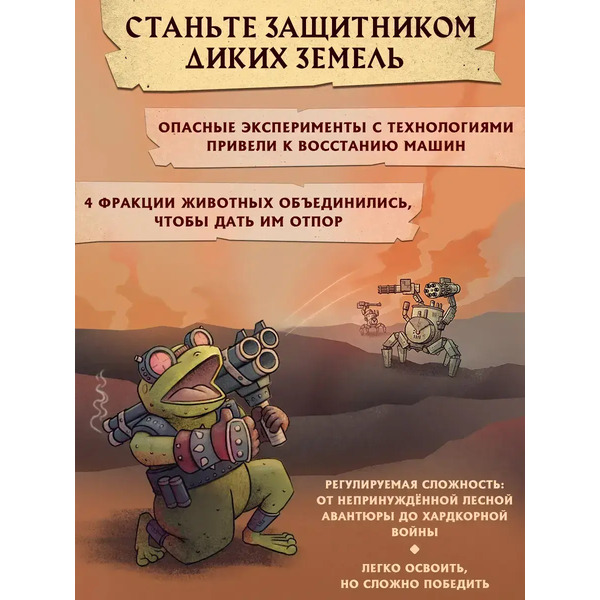 Настольная игра GaGa Защитники диких земель GG558