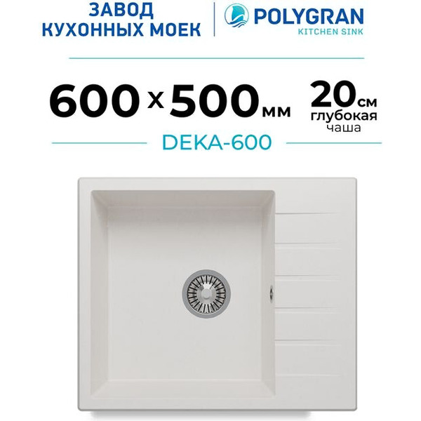 Кухонная мойка Polygran Deka 600 (белый хлопок)