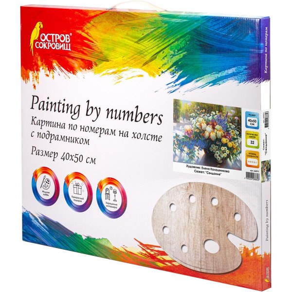 Картина по номерам Остров Сокровищ Свидание 662911