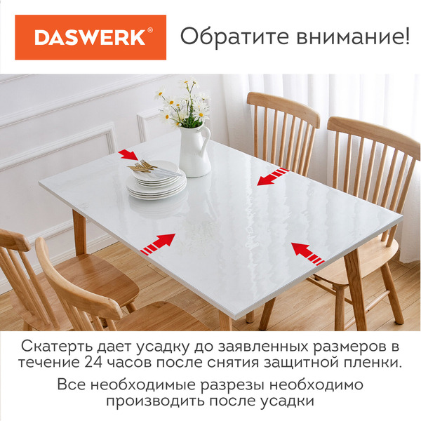 Пленка защитная для стола Daswerk 607878