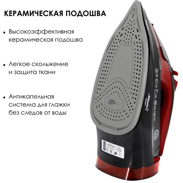 Утюг Atlanta ATH-5579 (черный)