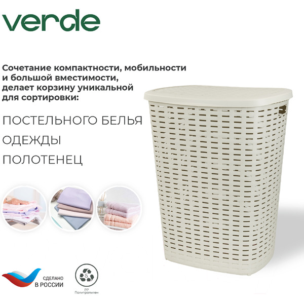 Корзина для белья Verde Бежевая