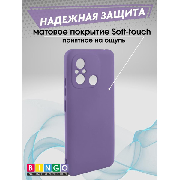 Бампер BINGO Liquid TPU для XIAOMI Redmi 12C Фиолетовый