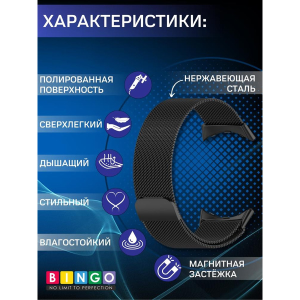Ремешок Bingo Magnetic для GOOGLE Pixel Watch 3 41мм Черный