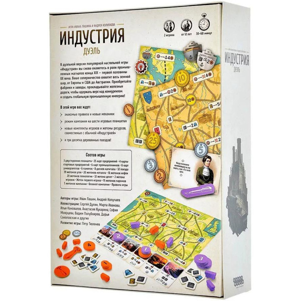 Настольная игра Hobby World Индустрия: Дуэль 952026