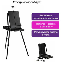 Этюдник- мольберт Brauberg Art Premiere 191755