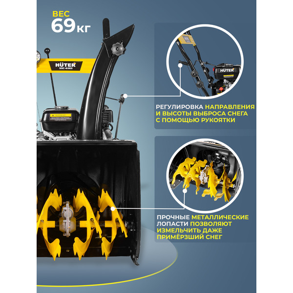 Снегоуборщик Huter SGC 4000B 70/7/13