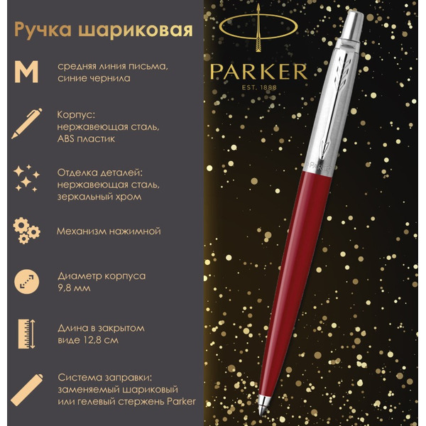 Ручка шариковая "Jotter Orig Red" PARKER 143866 / RG0033330