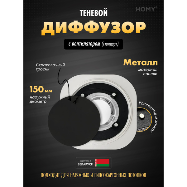Вентиляционная решетка теневая с вентилятором HOMY AIR A100BS