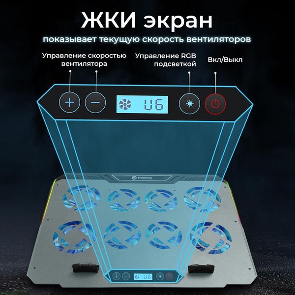 Подставка для ноутбука EVOLUTION LCS-06 RGB