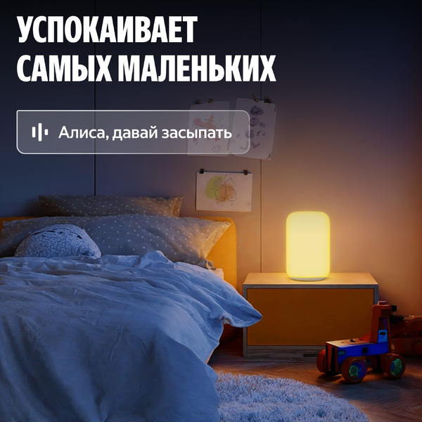 Умная эмби-лампа Яндекс YNDX-00560