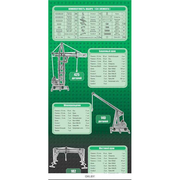 Конструктор Десятое королевство Краны 00865