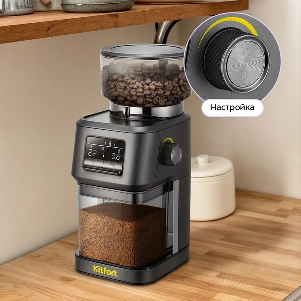 Кофемолка Kitfort КТ-7555