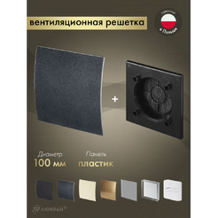 Решетка с панелью Awenta RWO100CZ-PEGS100