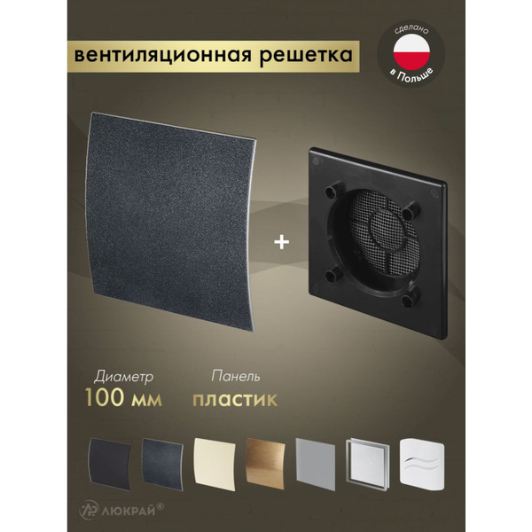 Решетка с панелью Awenta RWO100CZ-PEGS100