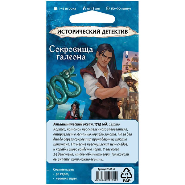 Настольная игра Мир Хобби Исторический детектив. Сокровища галеона 952138