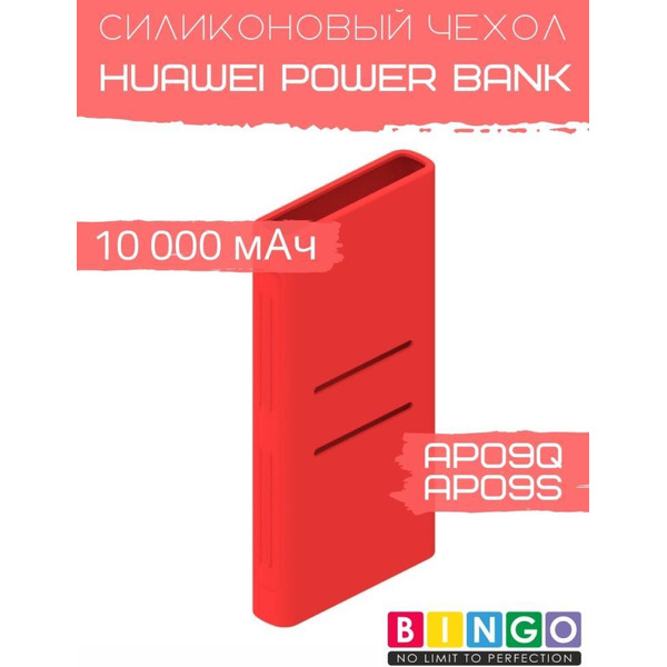 Чехол Bingo Silicone для HUAWEI Power Bank AP09Q/AP09S 10000mAh Красный