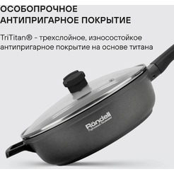 Сотейник Rondell Zorro RDA‑1453